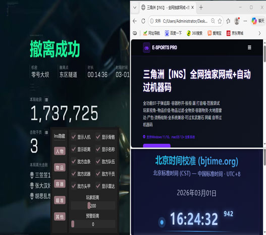 三角洲霸王辅助透视自瞄效果